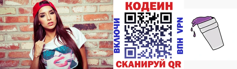 Кодеиновый сироп Lean напиток Lean (лин)  Кингисепп 